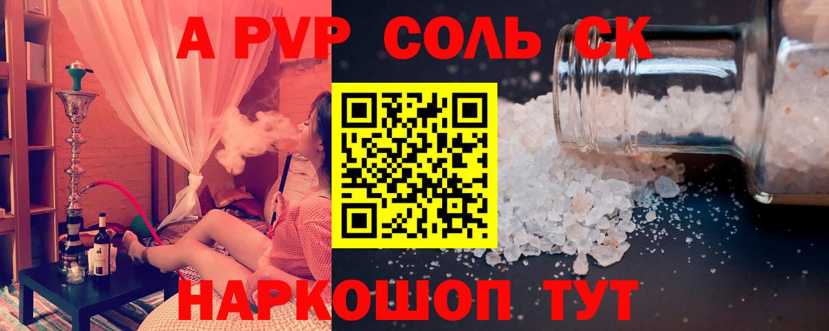 Альфа ПВП Соль  Вход с VPN  Alfa_PVP Crystall  купить   Кимовск 