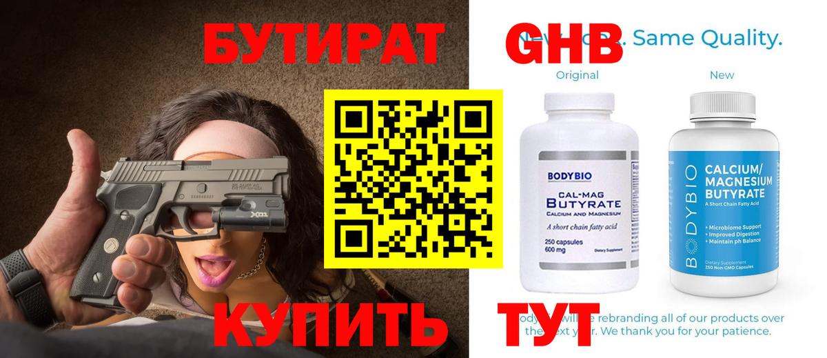 Бутират BDO  Вход с VPN  Бутират  Кимовск 