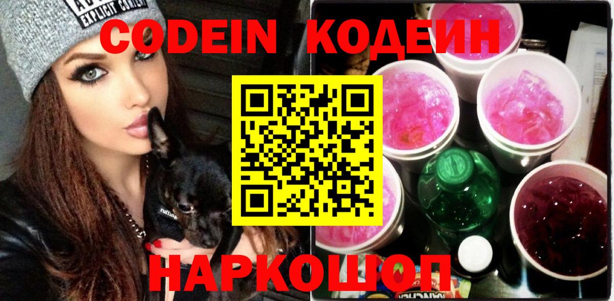 Codein Purple Drank Кимовск