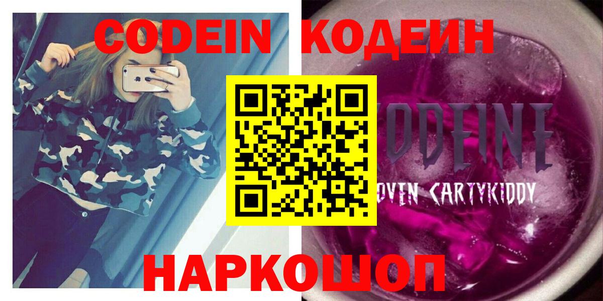 Кимовск  Codein Purple Drank  Вход с VPN  Кодеин Purple Drank 