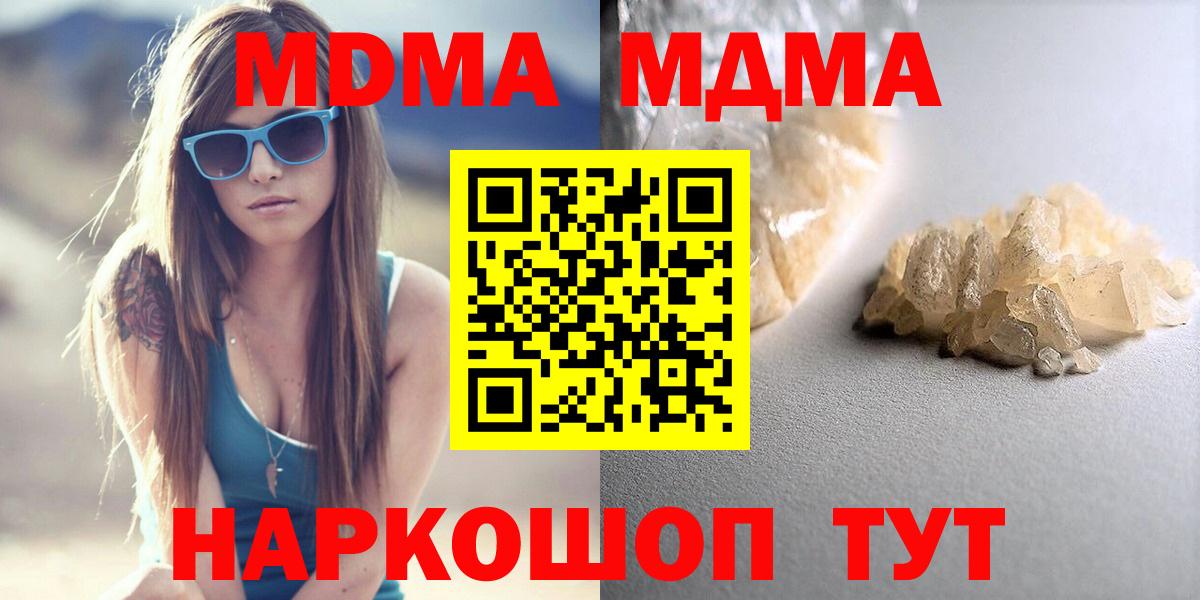 МДМА Molly  МДМА кристаллы  Вход с VPN  Кимовск 